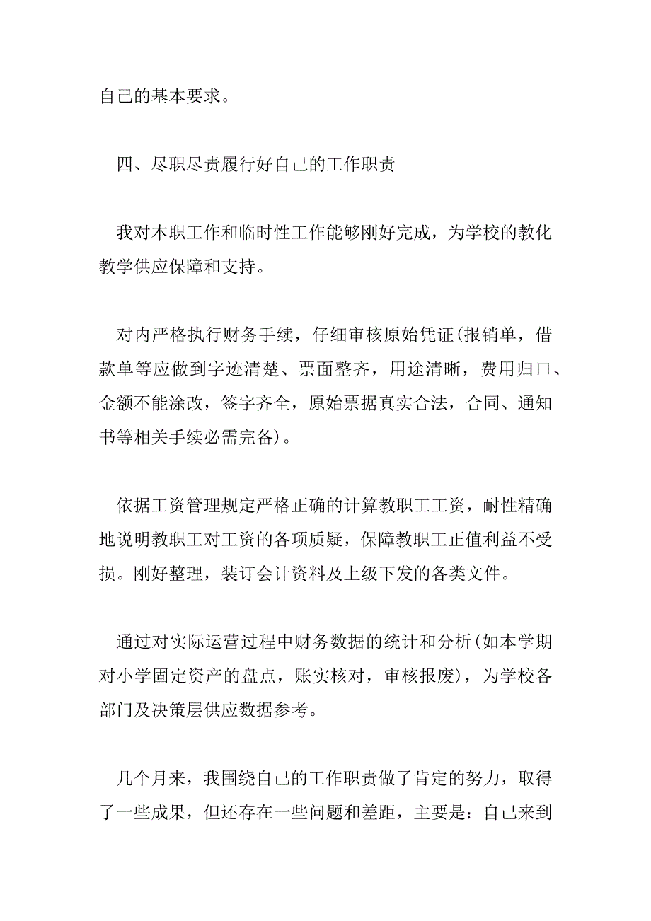 2023年精选财务述职报告年终范文锦集三篇_第4页