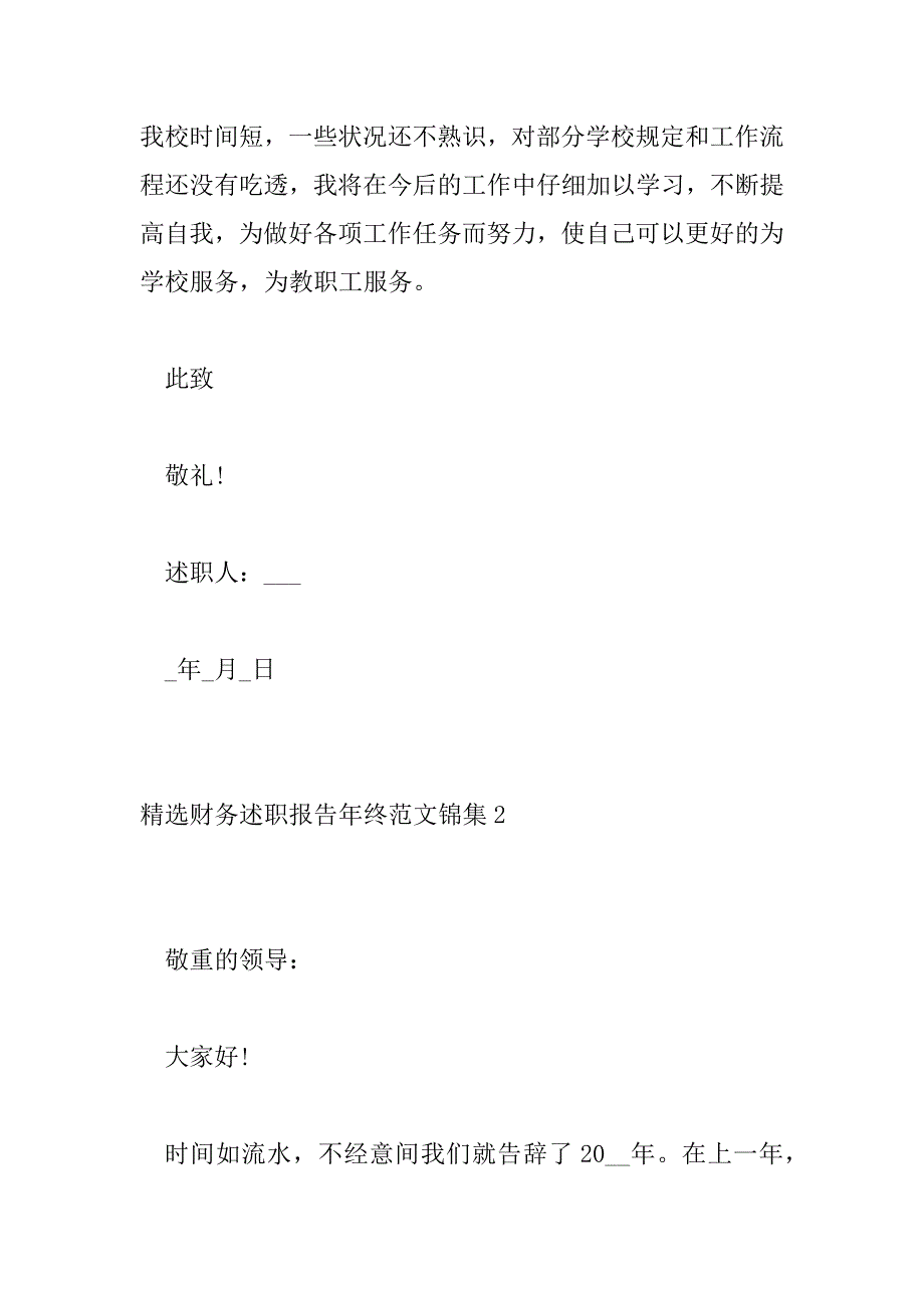 2023年精选财务述职报告年终范文锦集三篇_第5页