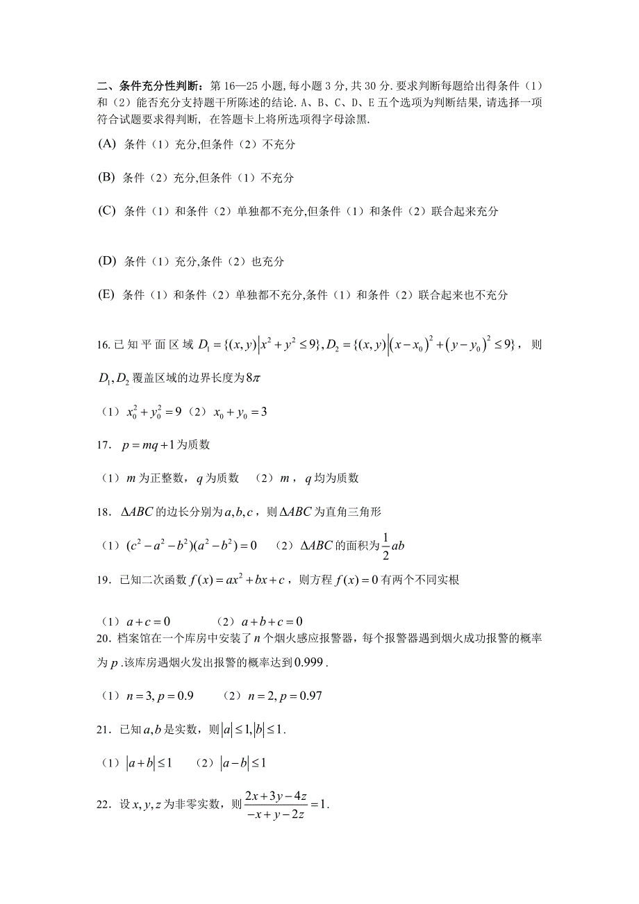 2013年治理类专业学位联考综合能力真题(文都完整版)[资料].doc_第3页