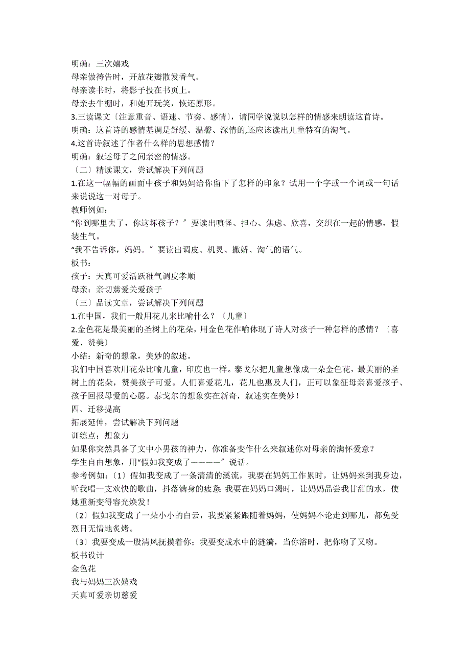 诗两首《纸船─寄母亲》《金色花》学案1_第4页