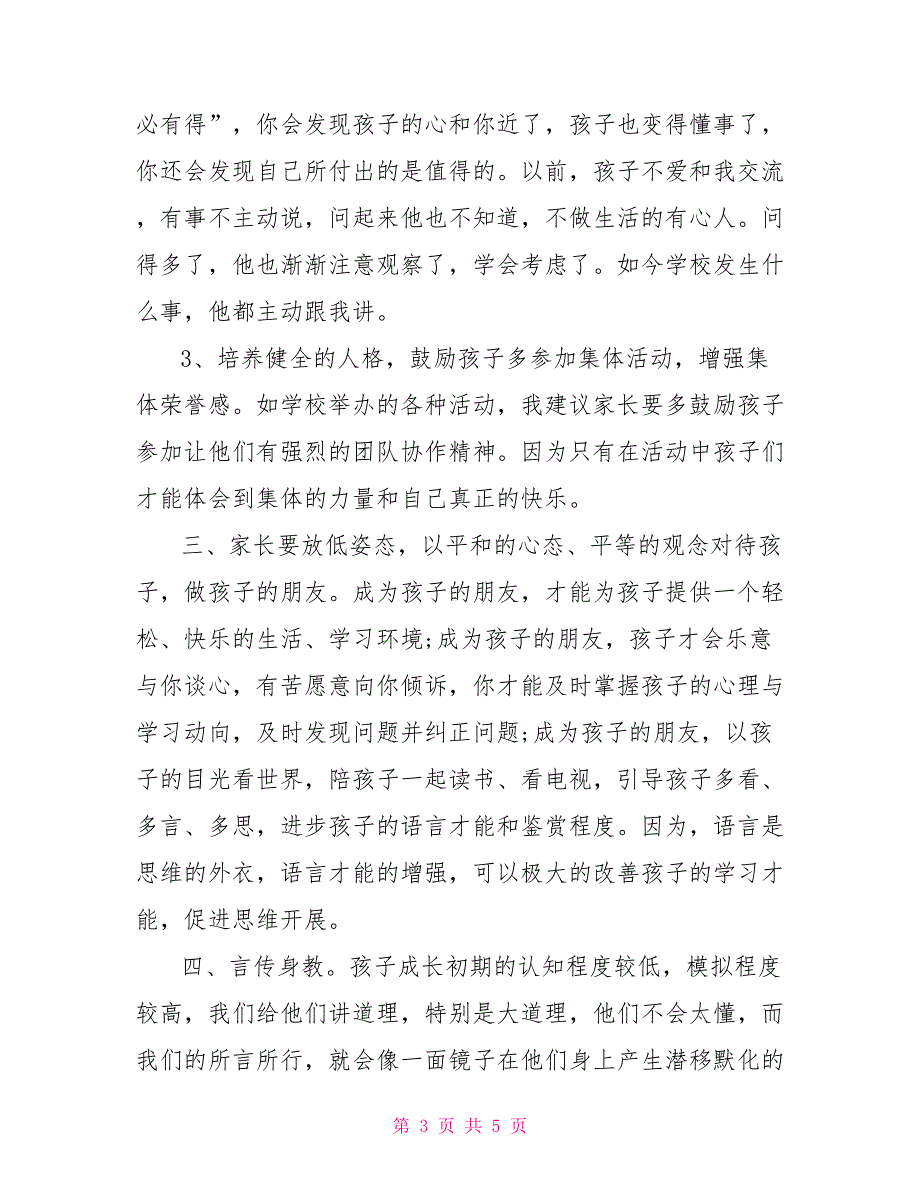 家长会上家长发言稿五年级家长发言稿300字_第3页