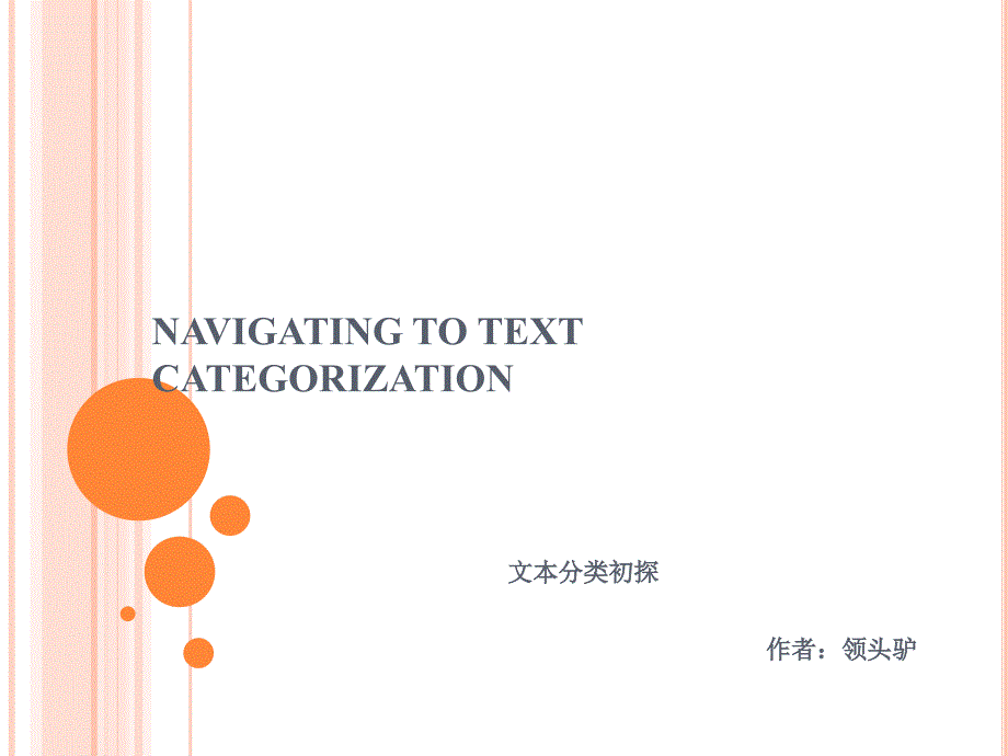 NAVIGATINGTOTEXTCATEGORIZATION_第1页