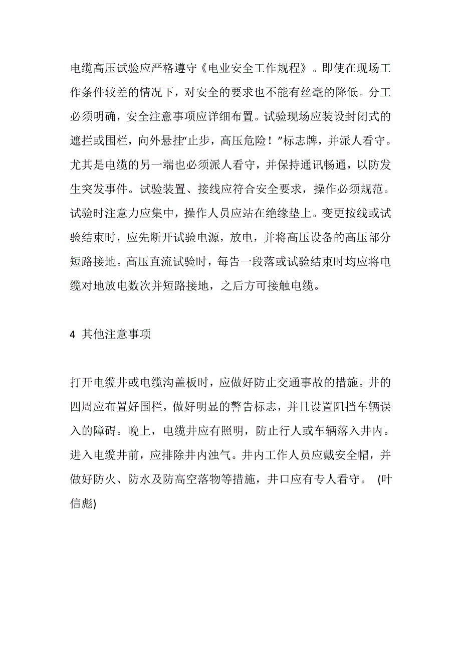 电力电缆检修、试验时应注意的几个问题_第3页