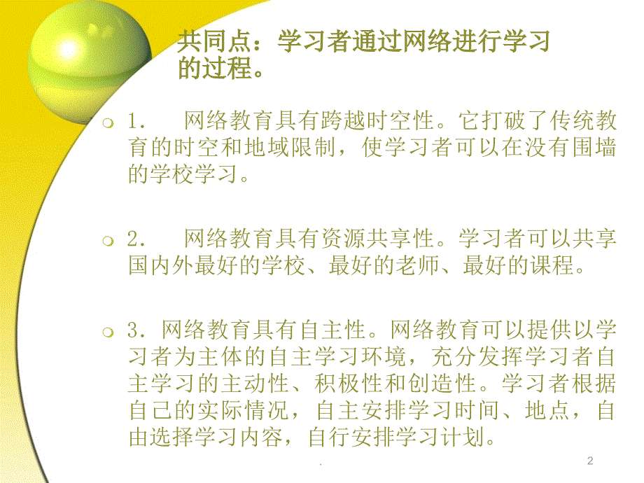 慕课与网络课程PPT精选文档_第2页