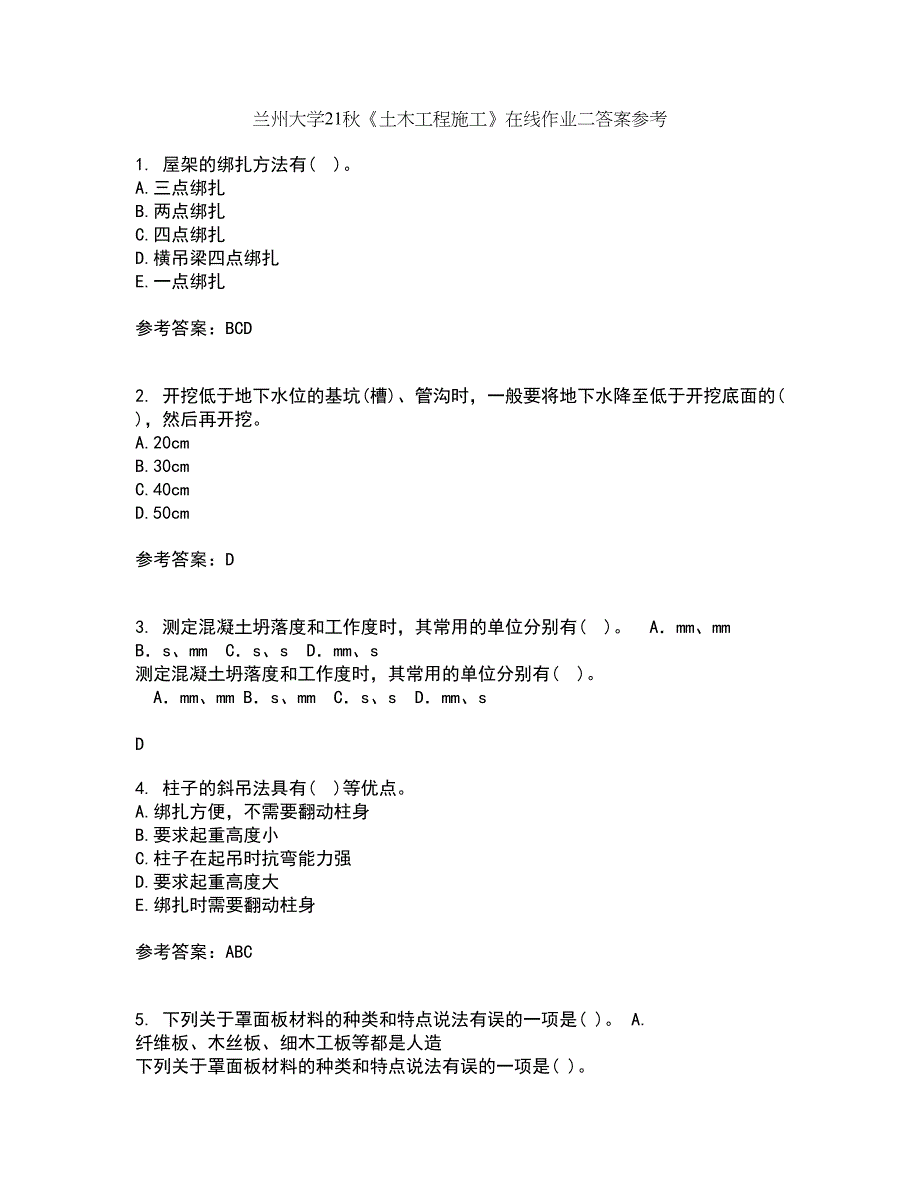 兰州大学21秋《土木工程施工》在线作业二答案参考1_第1页