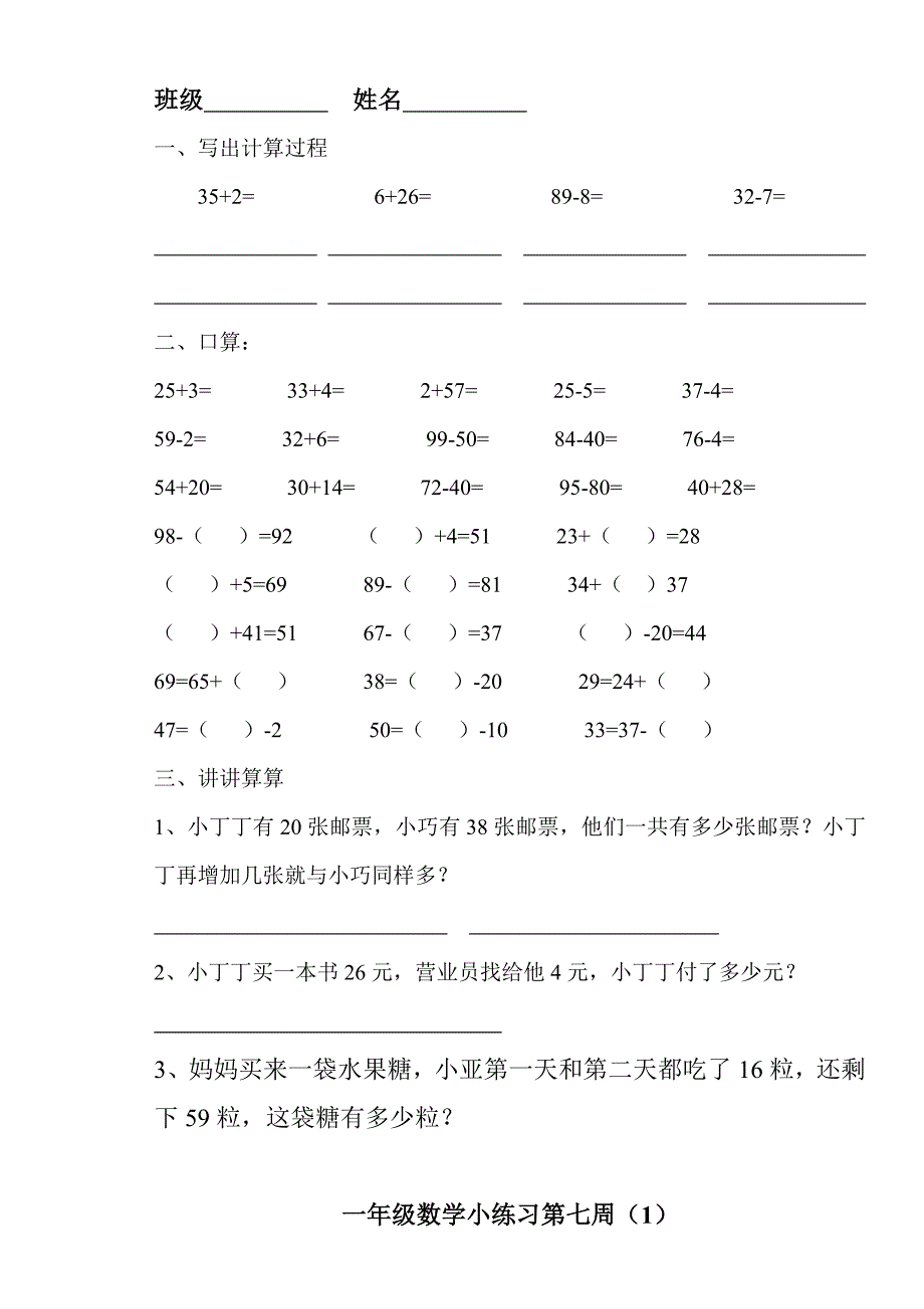 一年级下半学期数学小练习汇总_第4页