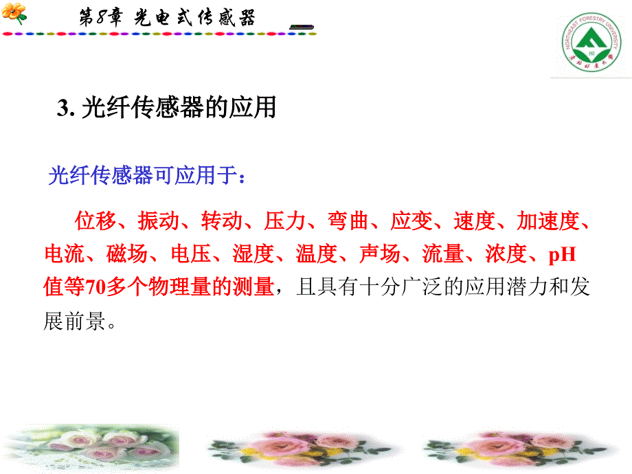 光电式传感器-光纤传感器_第2页