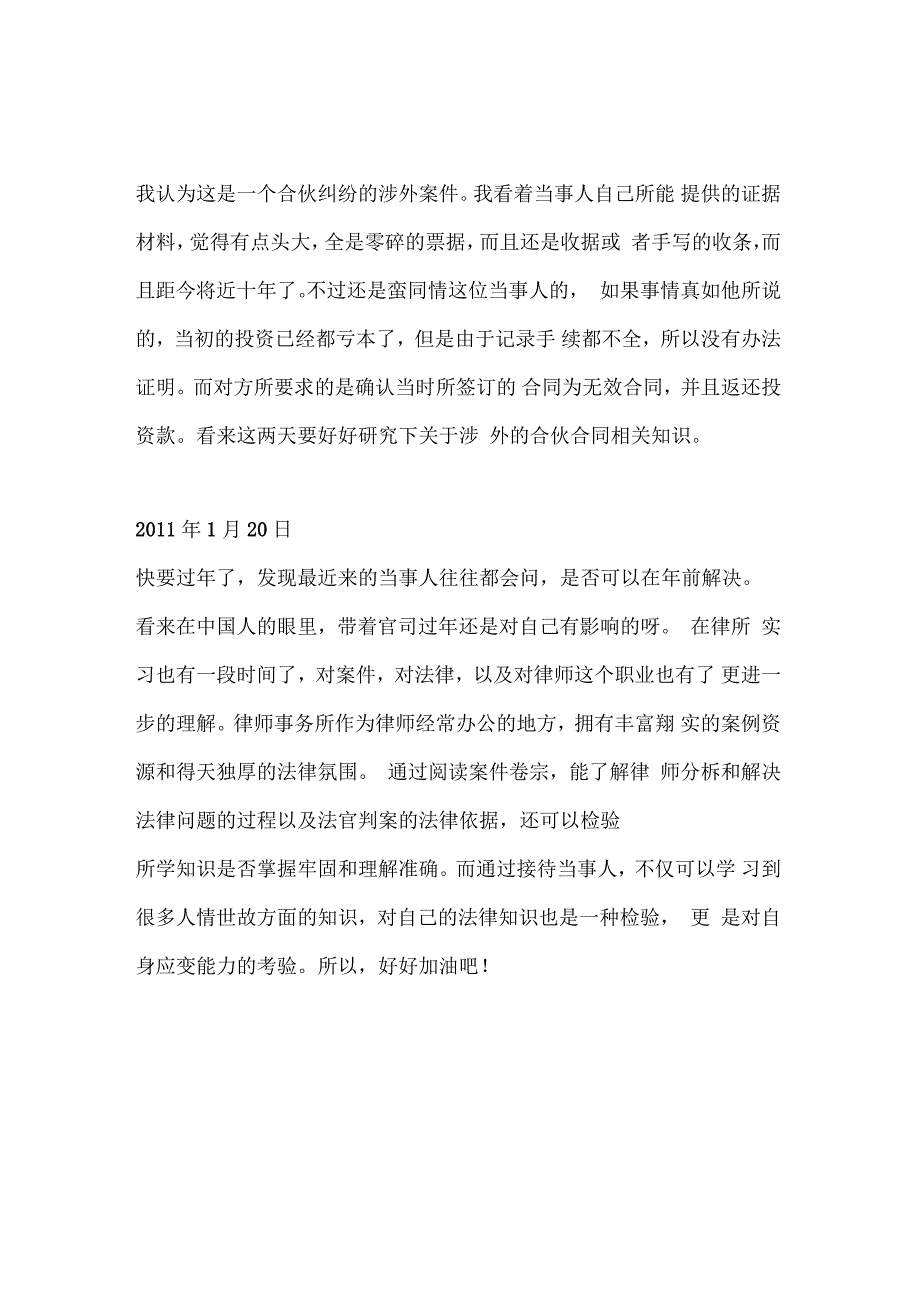 律师实习日志_第4页
