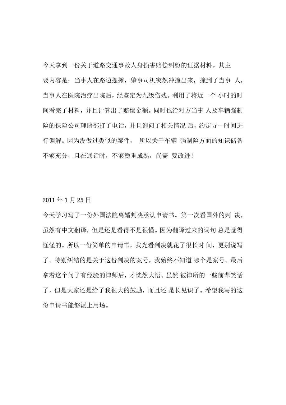 律师实习日志_第5页