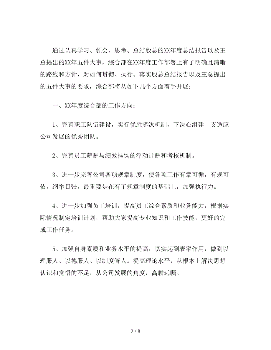 最新版综合部年度工作计划范文2019年.doc_第2页