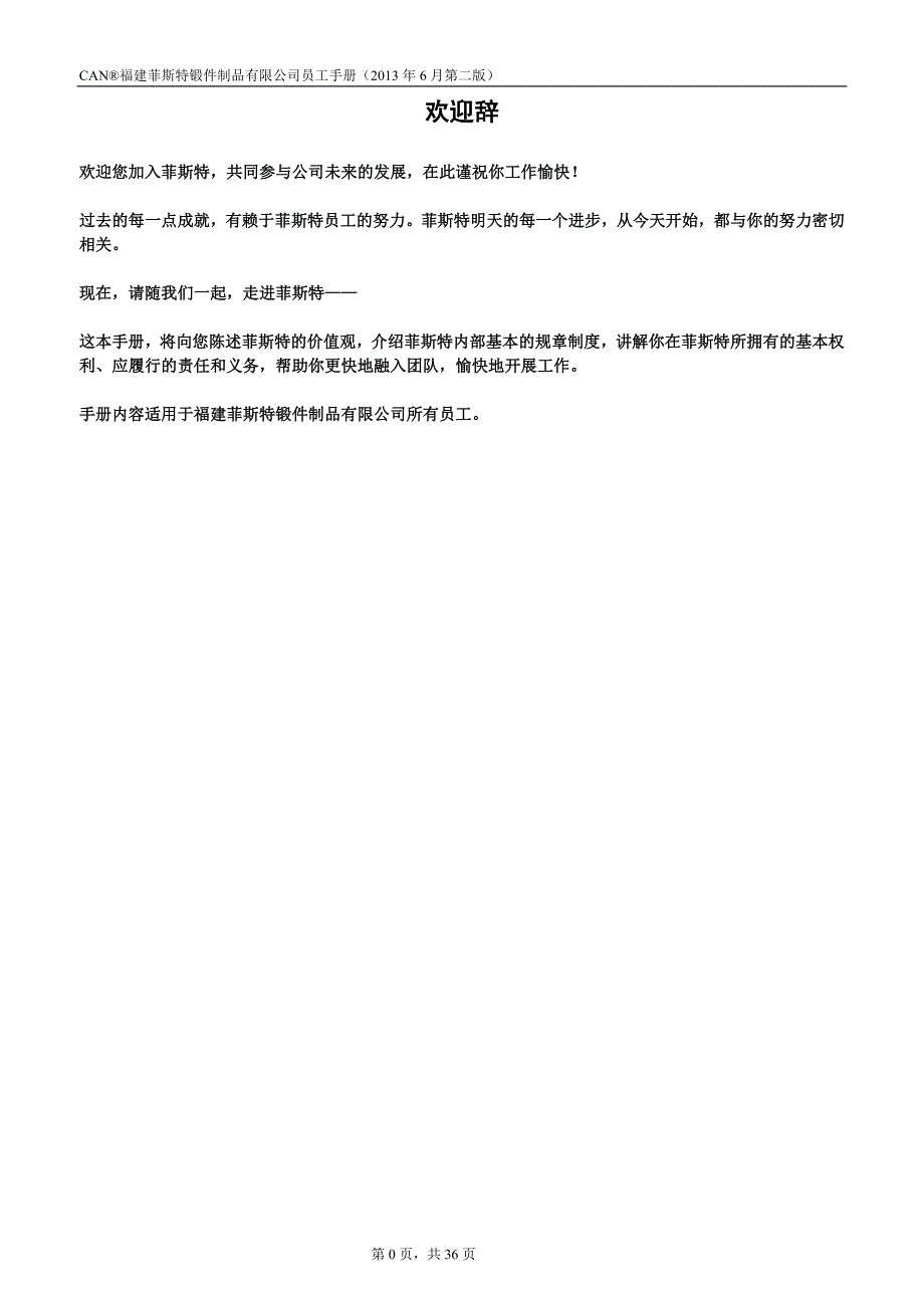 某某生产制品公司员工手册_第4页