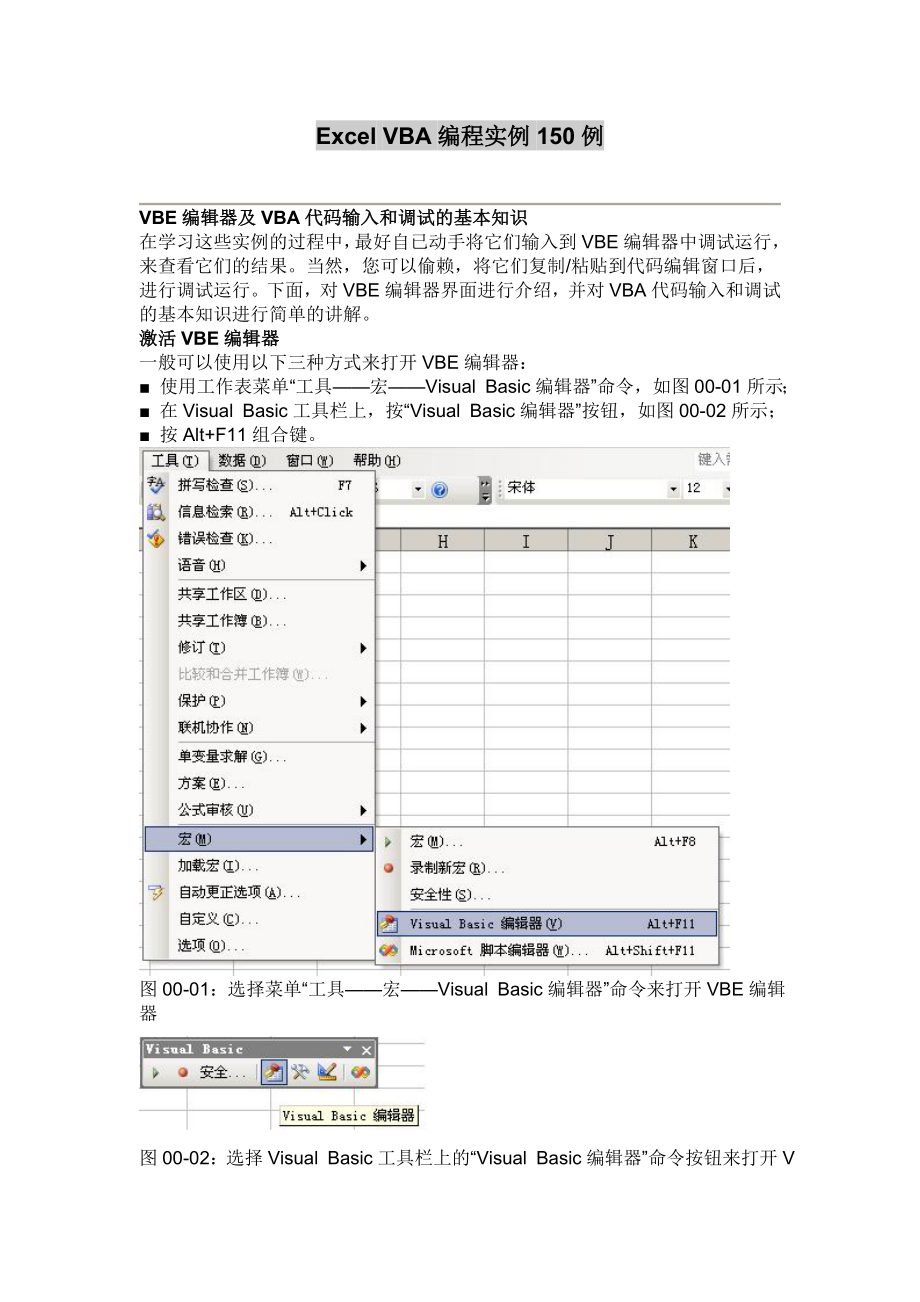 ExcelVBA编程150实例大全_第1页