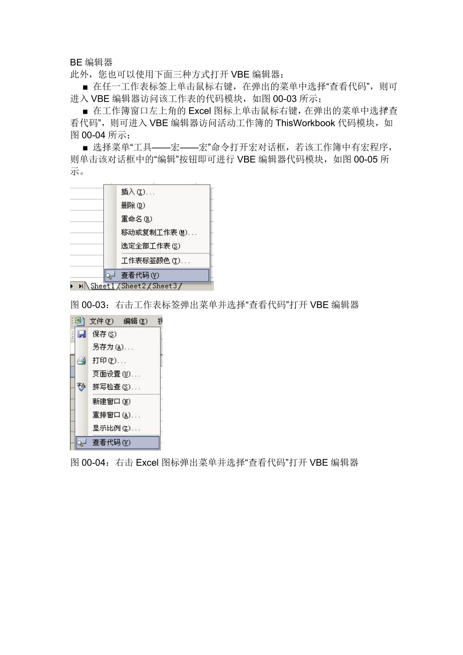 ExcelVBA编程150实例大全_第2页