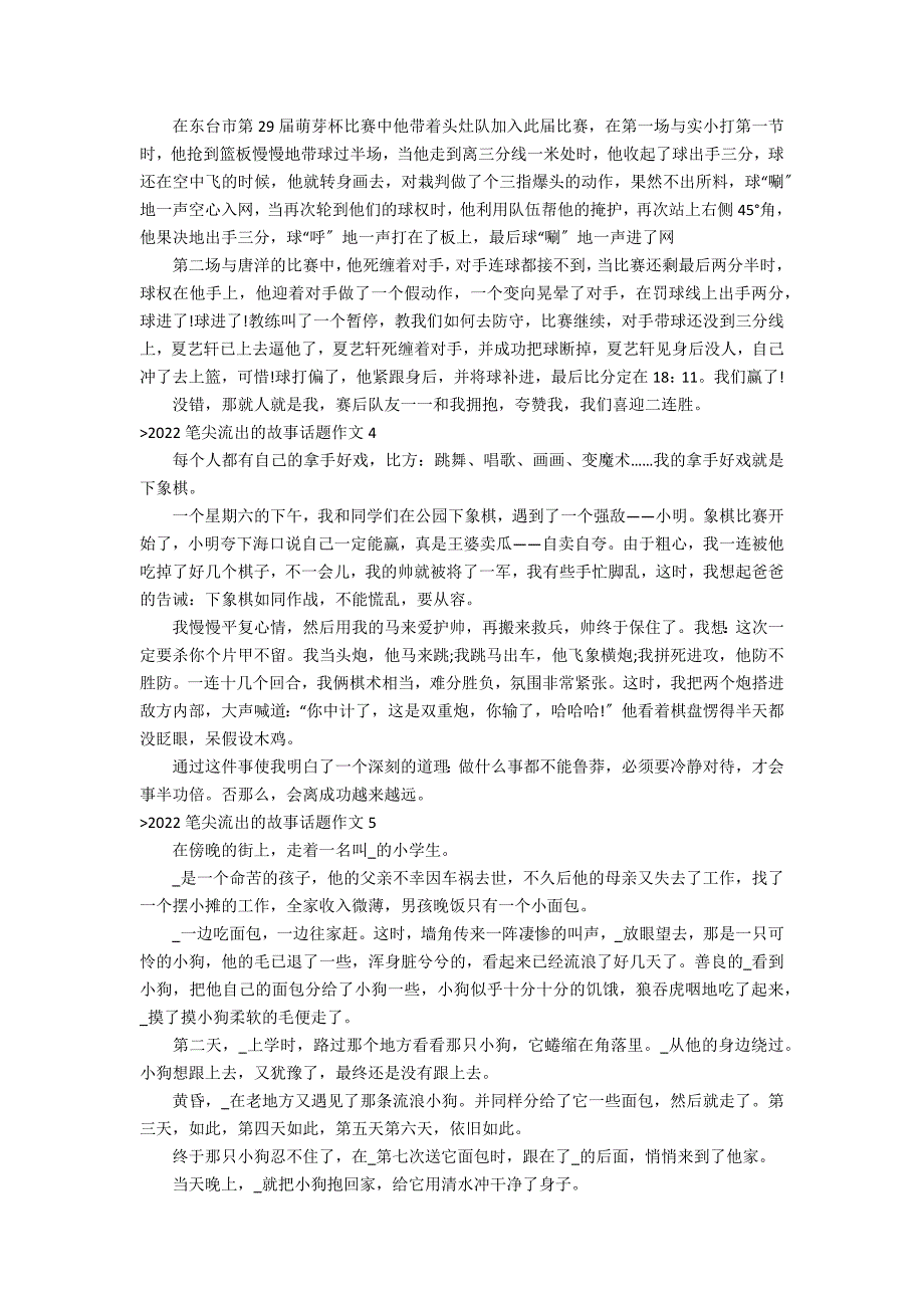 2022笔尖流出的故事话题作文（笔尖流露出来的故事）_第2页