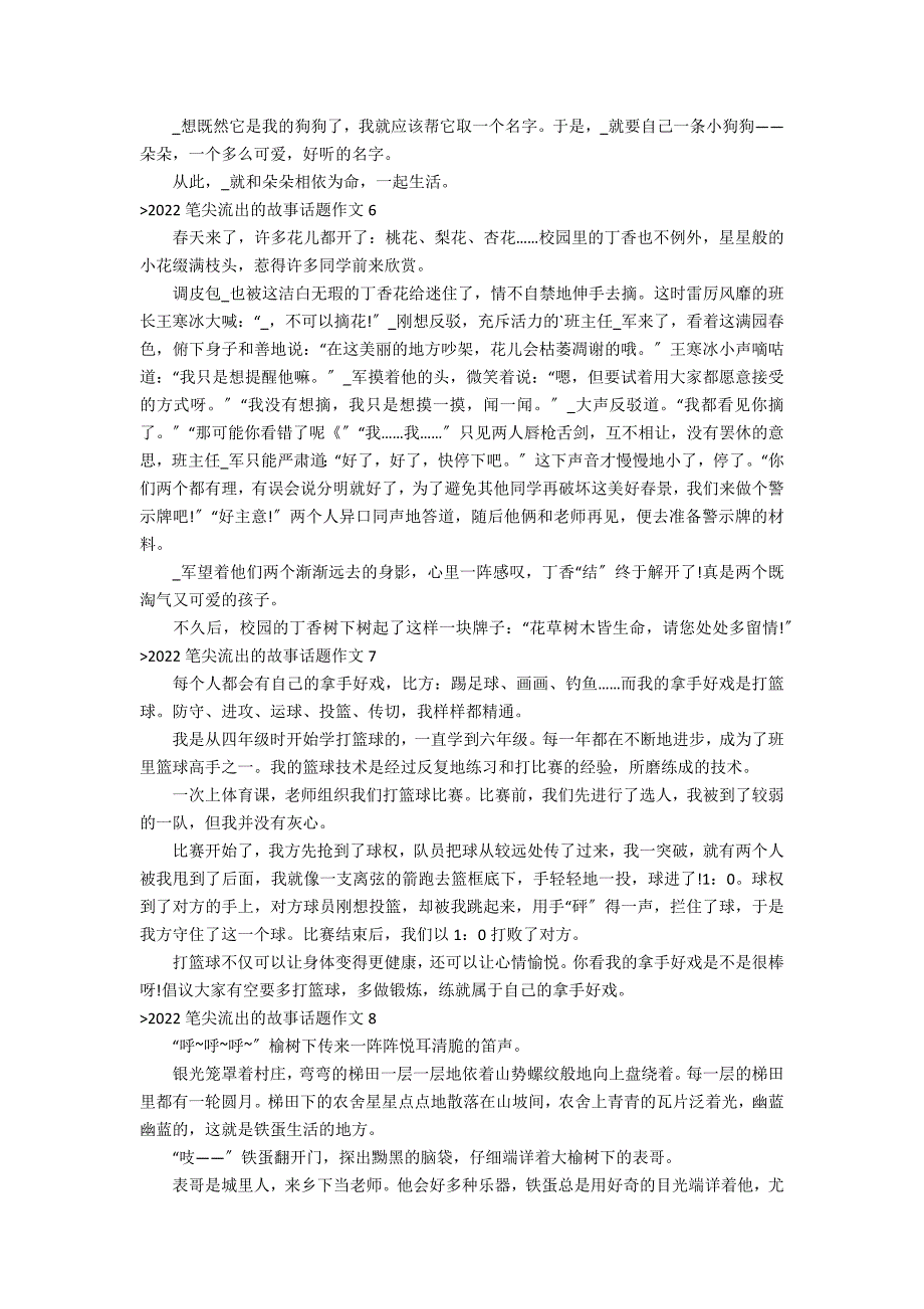 2022笔尖流出的故事话题作文（笔尖流露出来的故事）_第3页