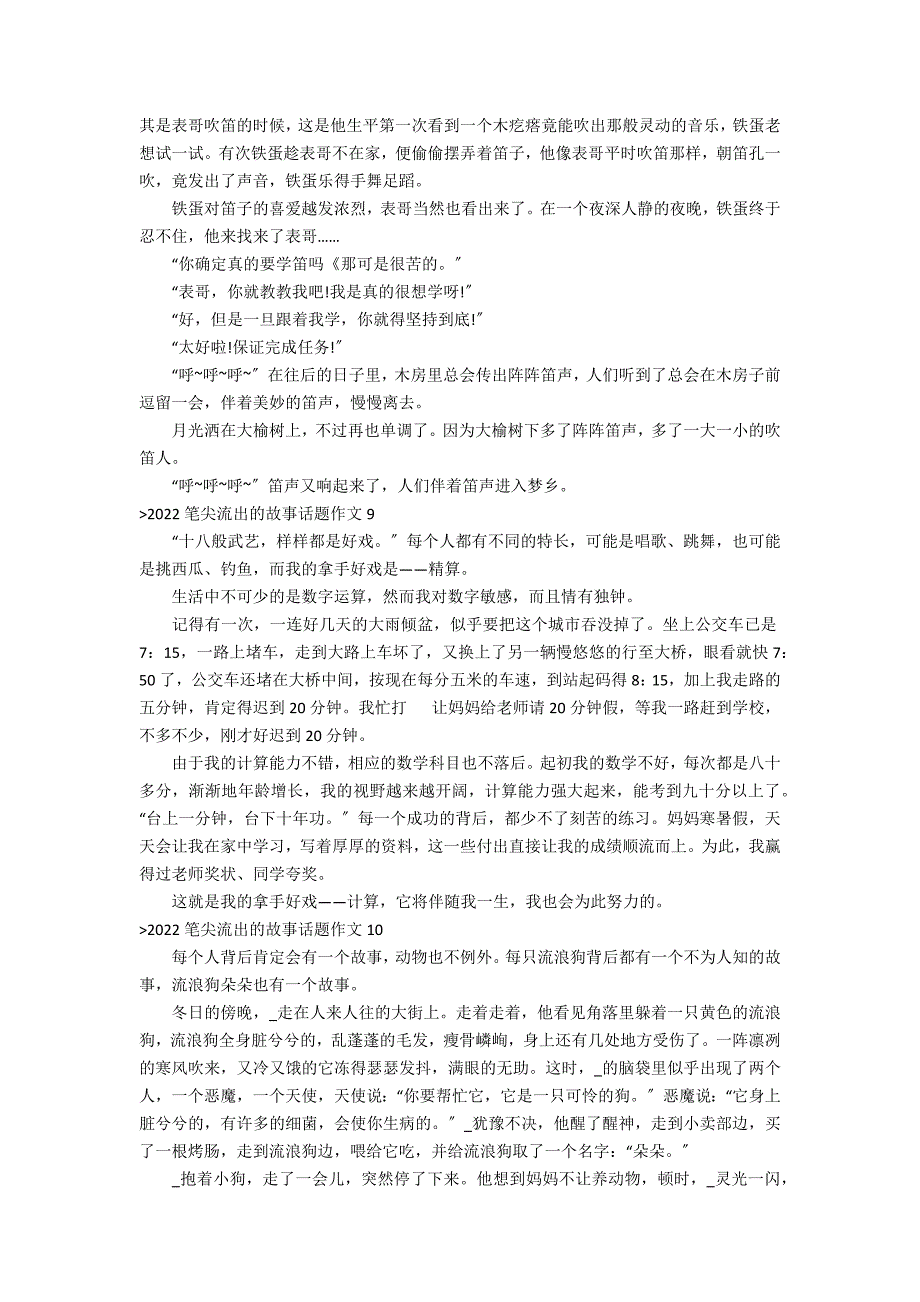 2022笔尖流出的故事话题作文（笔尖流露出来的故事）_第4页