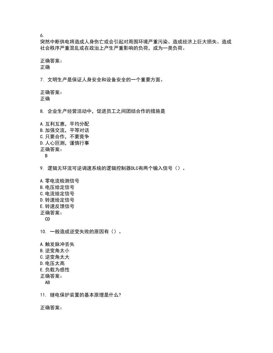 2022电工试题(难点和易错点剖析）含答案79_第2页