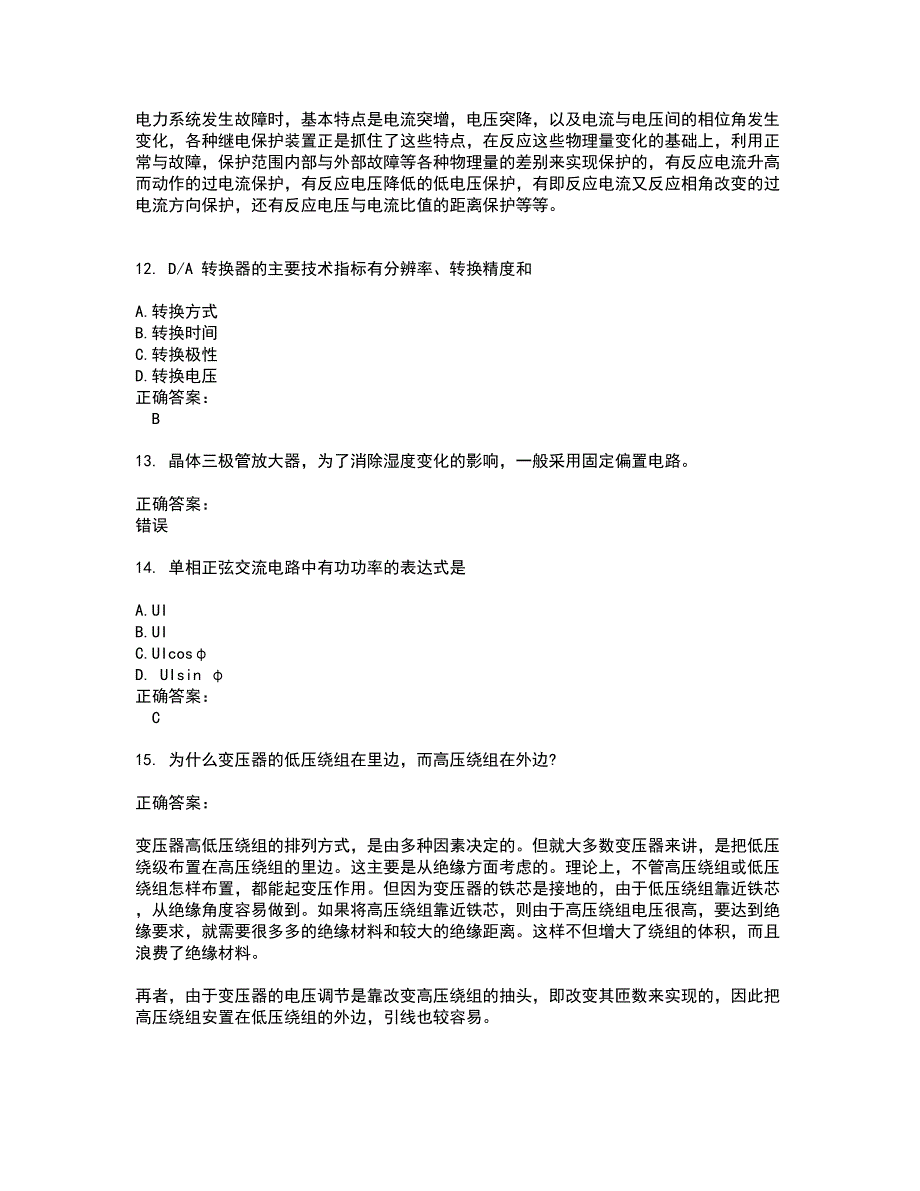 2022电工试题(难点和易错点剖析）含答案79_第3页