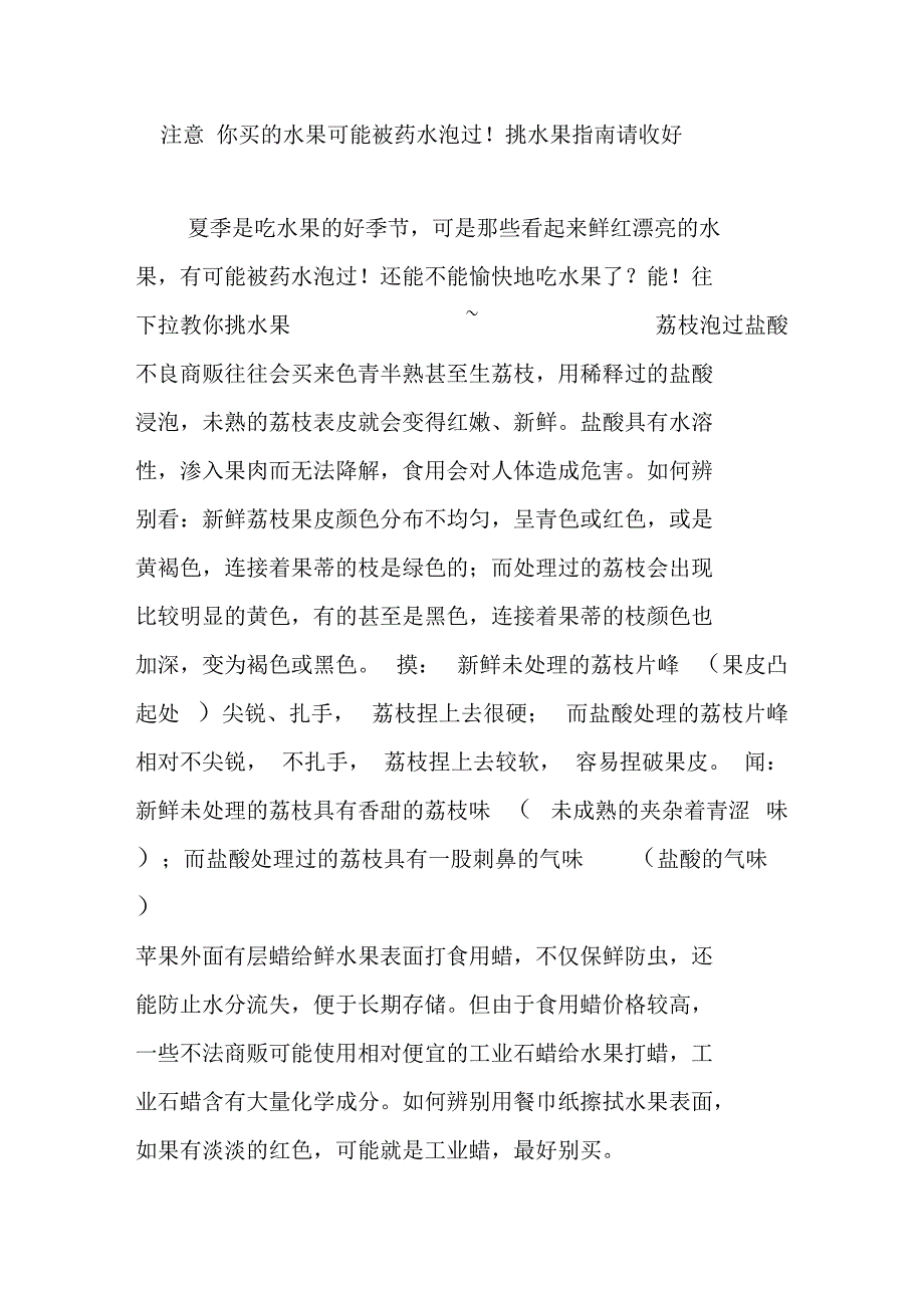 注意你买的水果可能被药水泡过!挑水果指南请收好_第1页