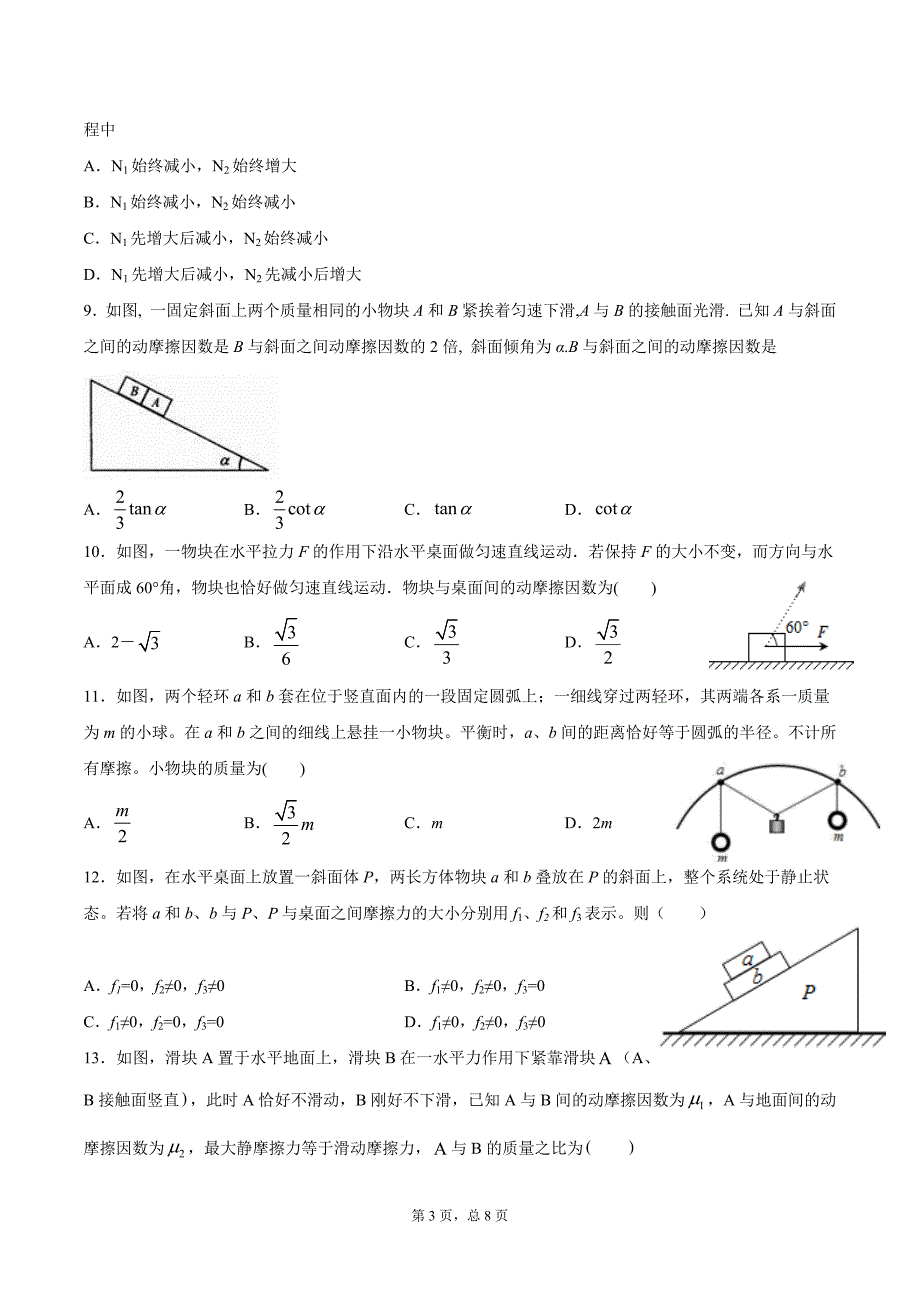 高三物理一轮复习训练：共点力平衡.docx_第3页