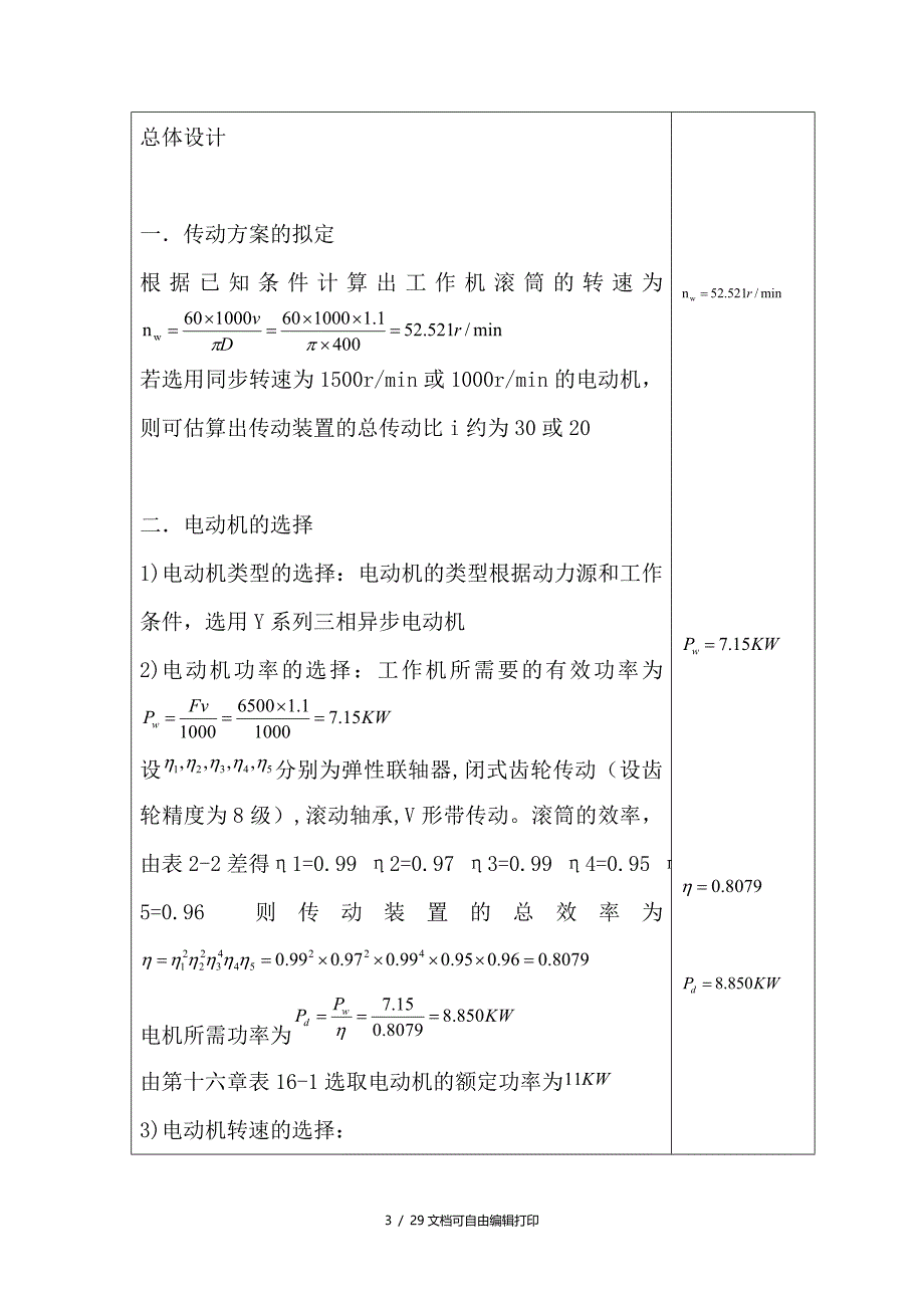 带式运输机传动装置设计_第3页