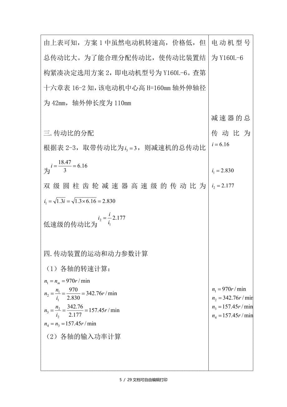 带式运输机传动装置设计_第5页