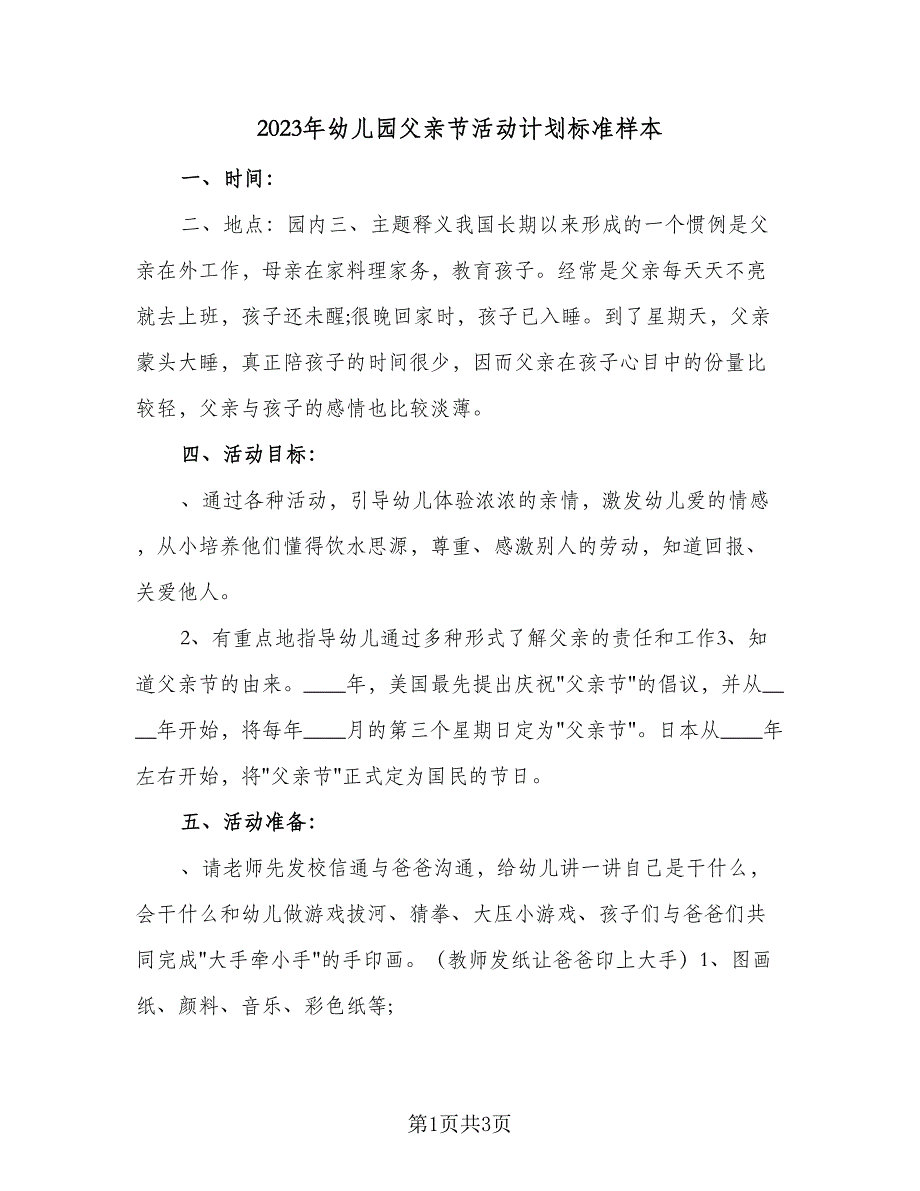 2023年幼儿园父亲节活动计划标准样本（二篇）_第1页