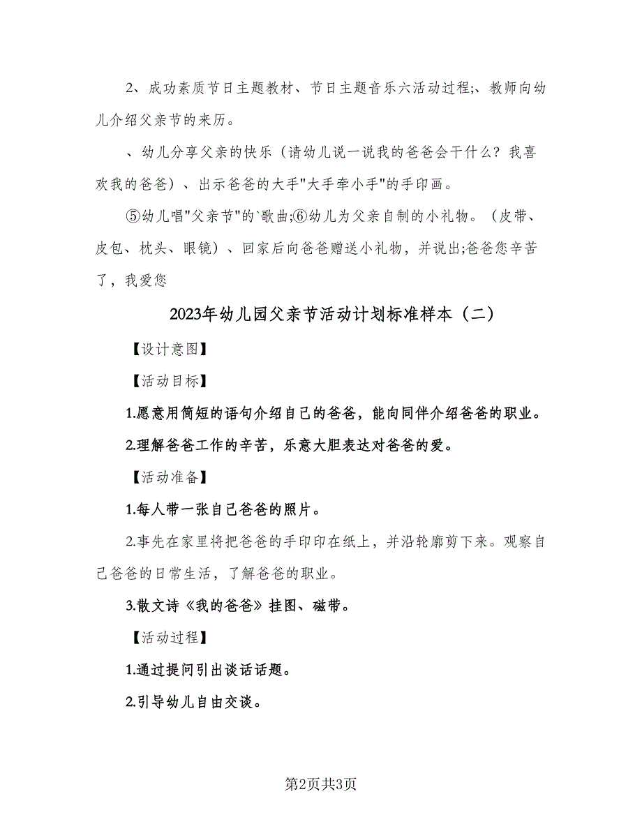 2023年幼儿园父亲节活动计划标准样本（二篇）_第2页