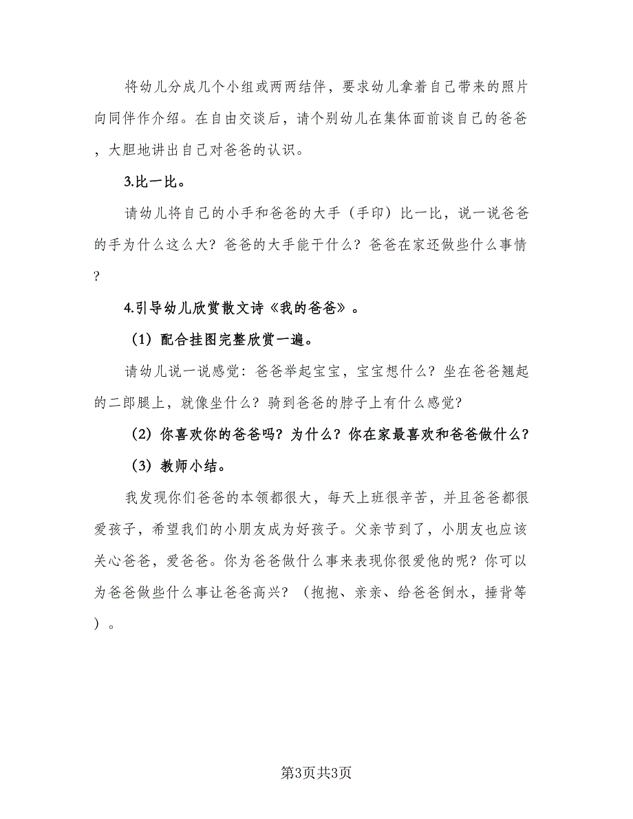 2023年幼儿园父亲节活动计划标准样本（二篇）_第3页