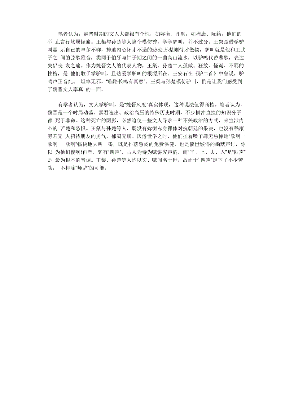 唐宋骑驴吟诗 魏晋著名文人墨客大多喜欢学驴叫_第3页