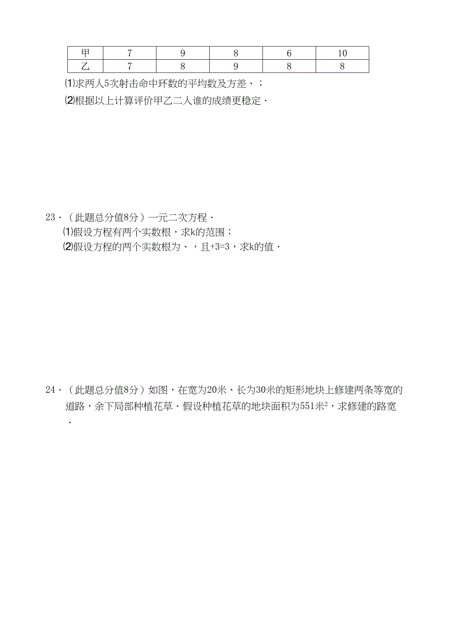 2023年江苏省东台市九校联考学九级数学第一学期期中考试苏教版.docx_第4页