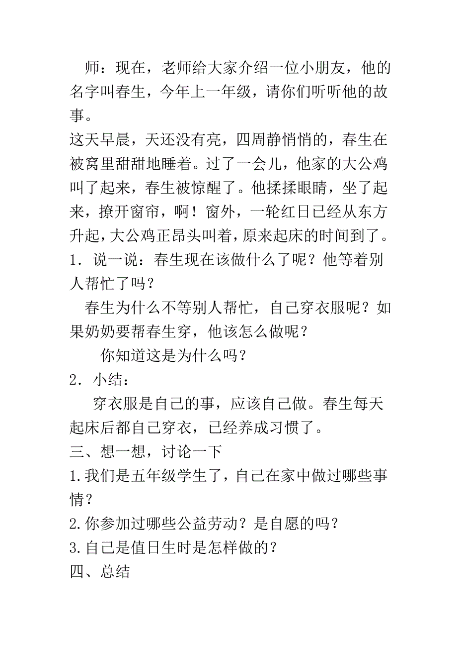 小学文明礼仪教育校本教案备课教学设计_第2页