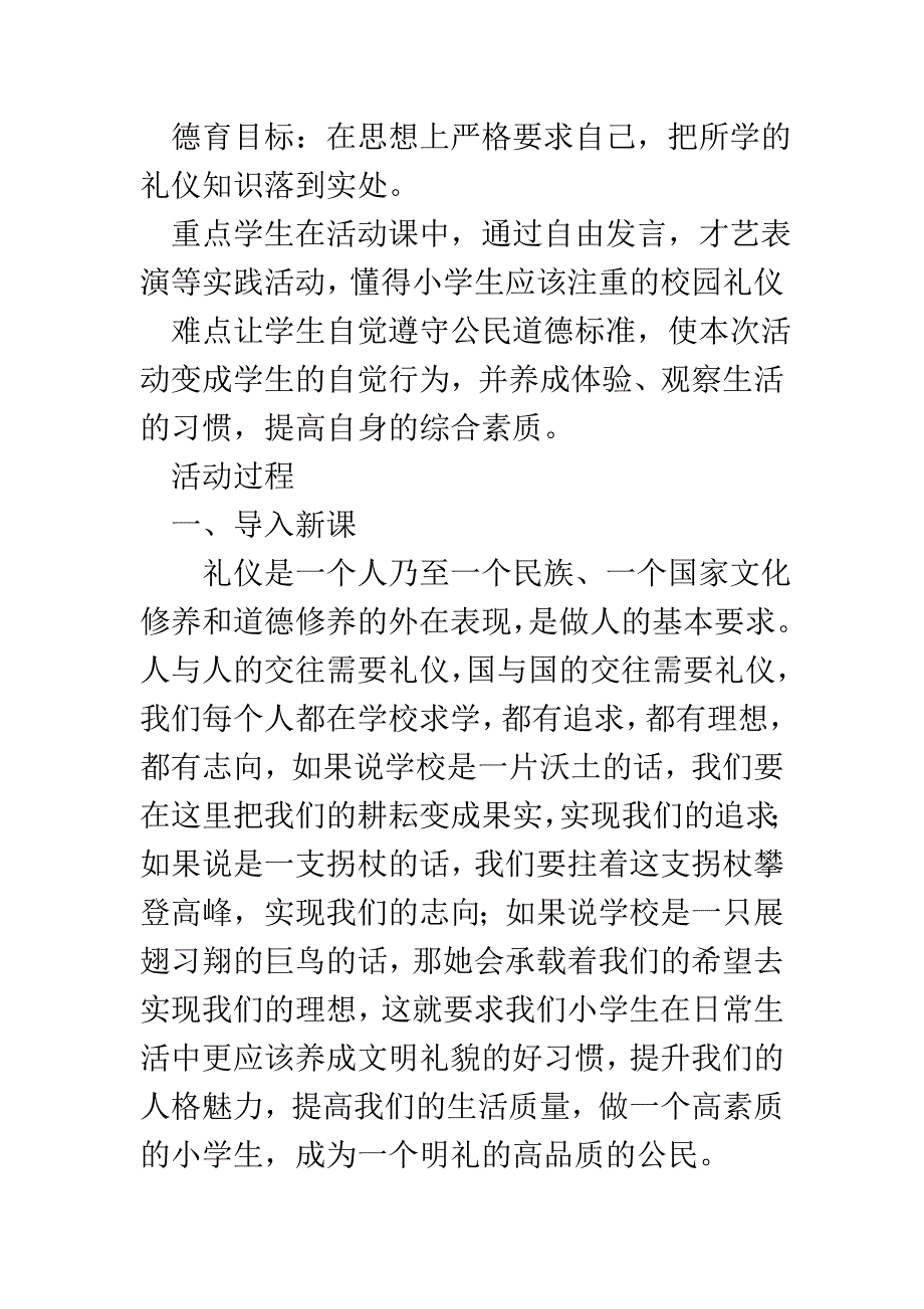 小学文明礼仪教育校本教案备课教学设计_第4页