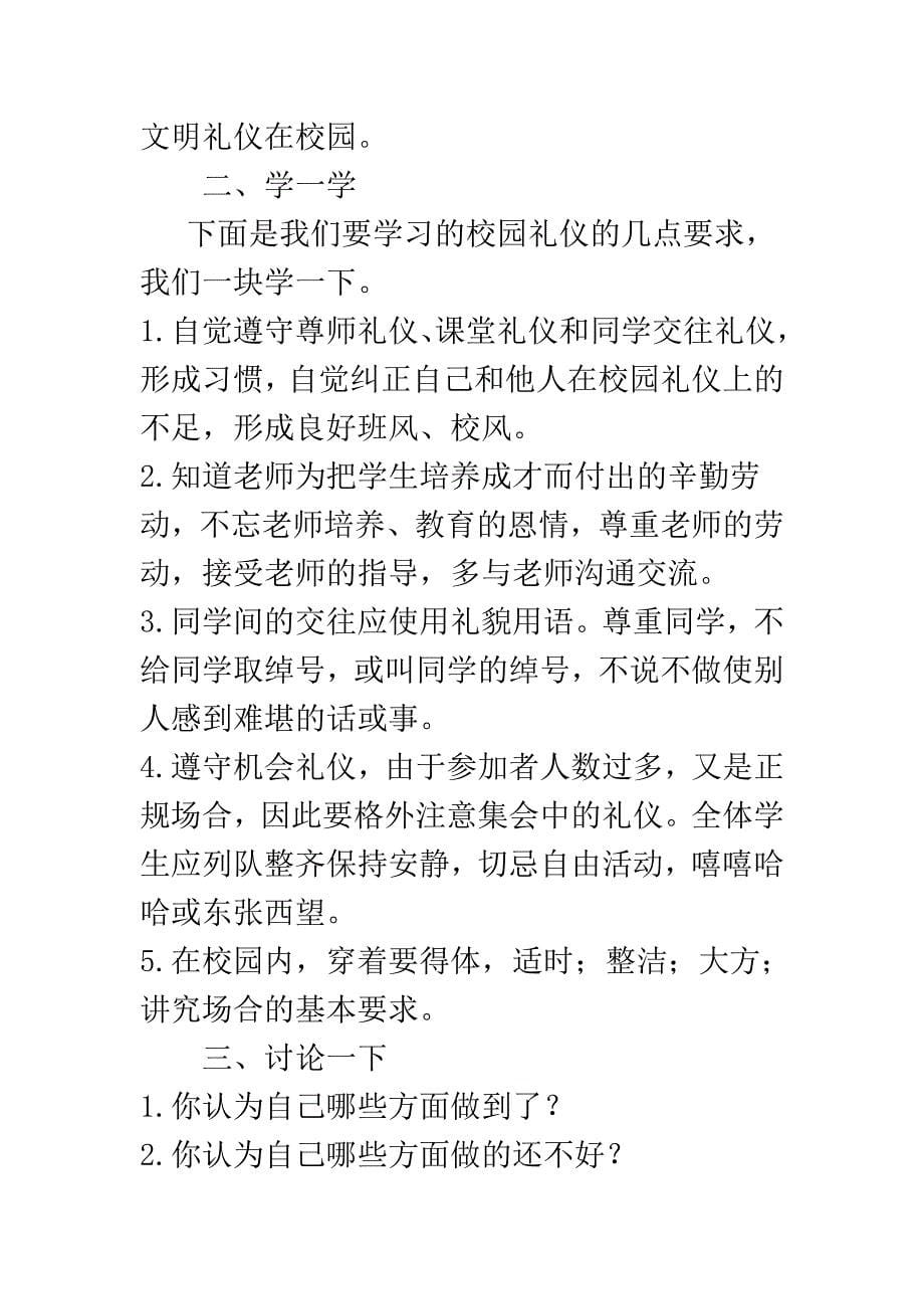 小学文明礼仪教育校本教案备课教学设计_第5页