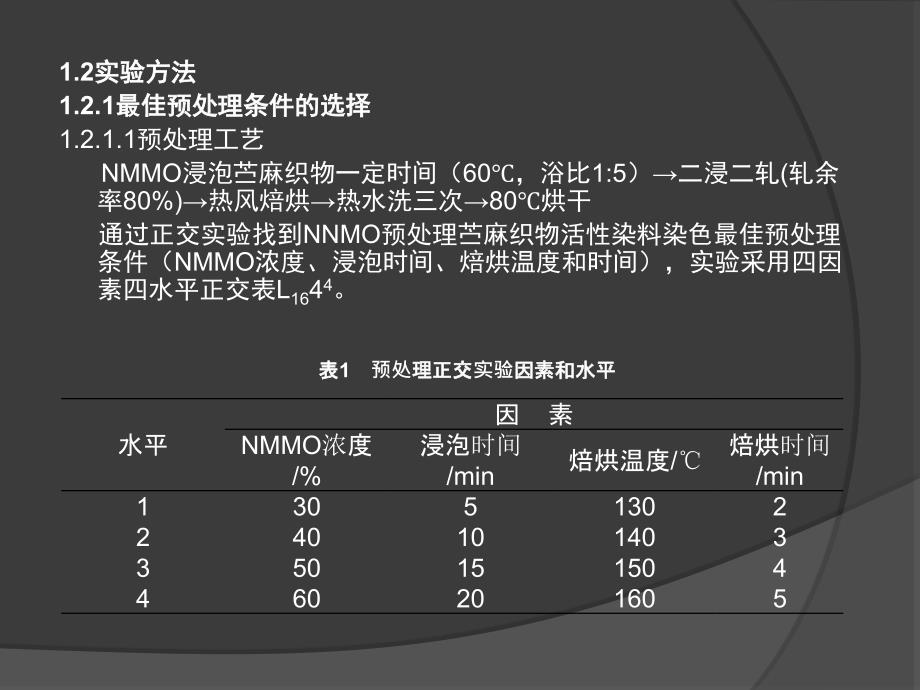 N甲基氧化吗啉预处理苎麻织物X型活性染料染色_第3页