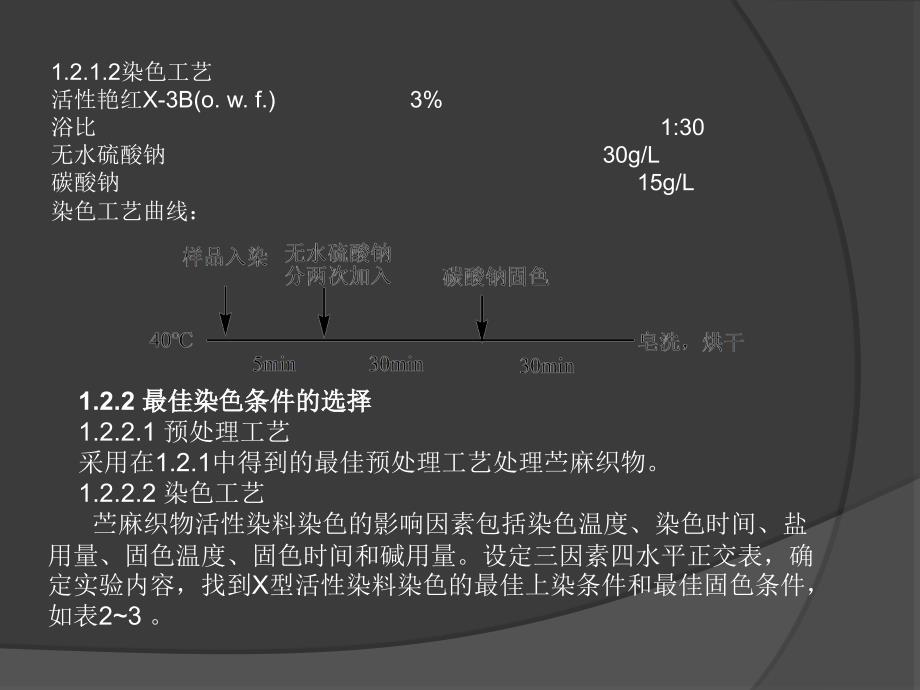 N甲基氧化吗啉预处理苎麻织物X型活性染料染色_第4页