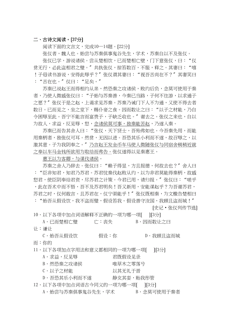 2023年广东省湛江市第学高一语文上学期期中考试新人教版.docx_第3页