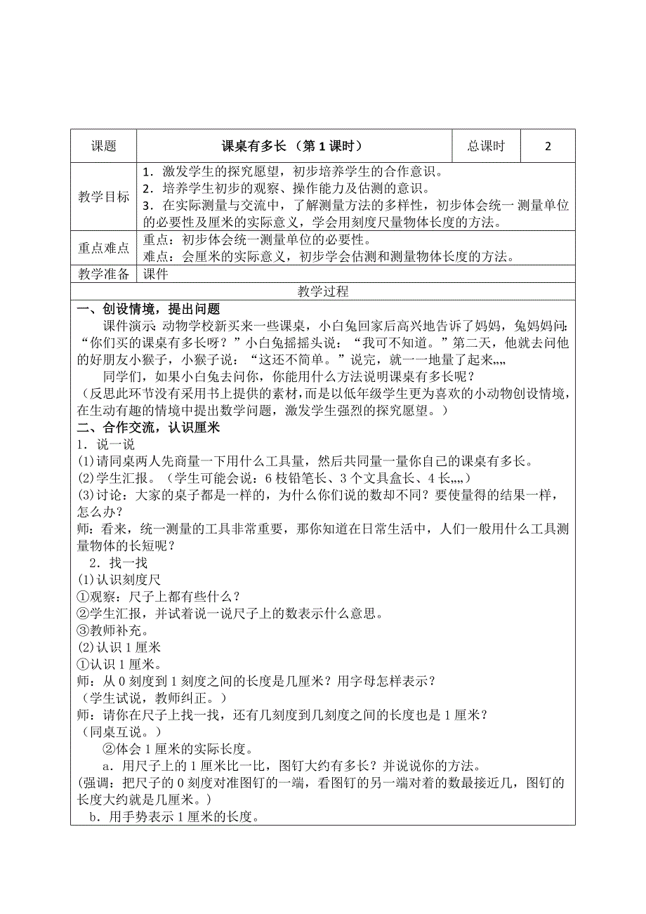 精品北师大版二年级数学上册第六、七单元教案_第2页