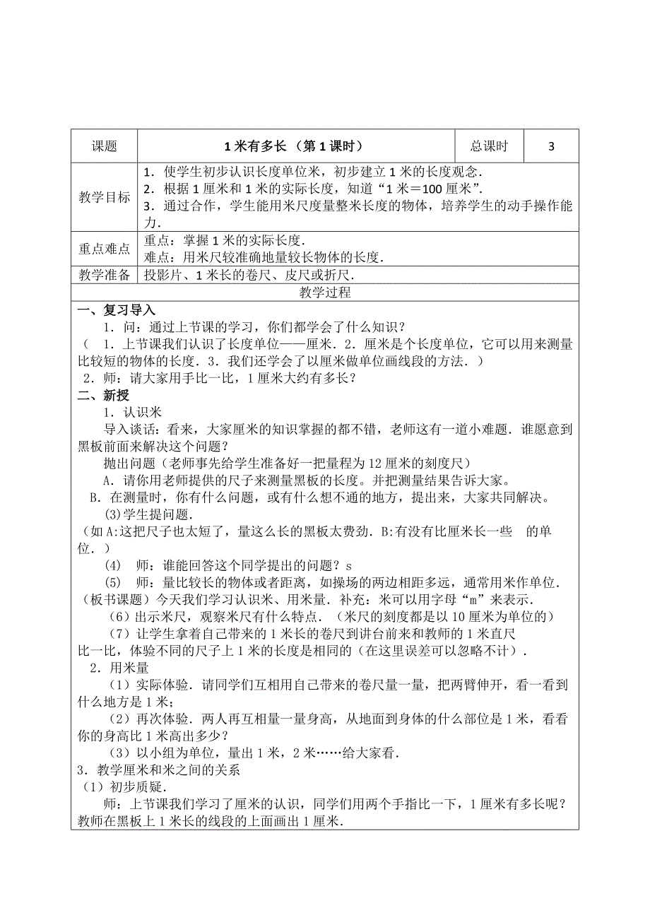 精品北师大版二年级数学上册第六、七单元教案_第4页