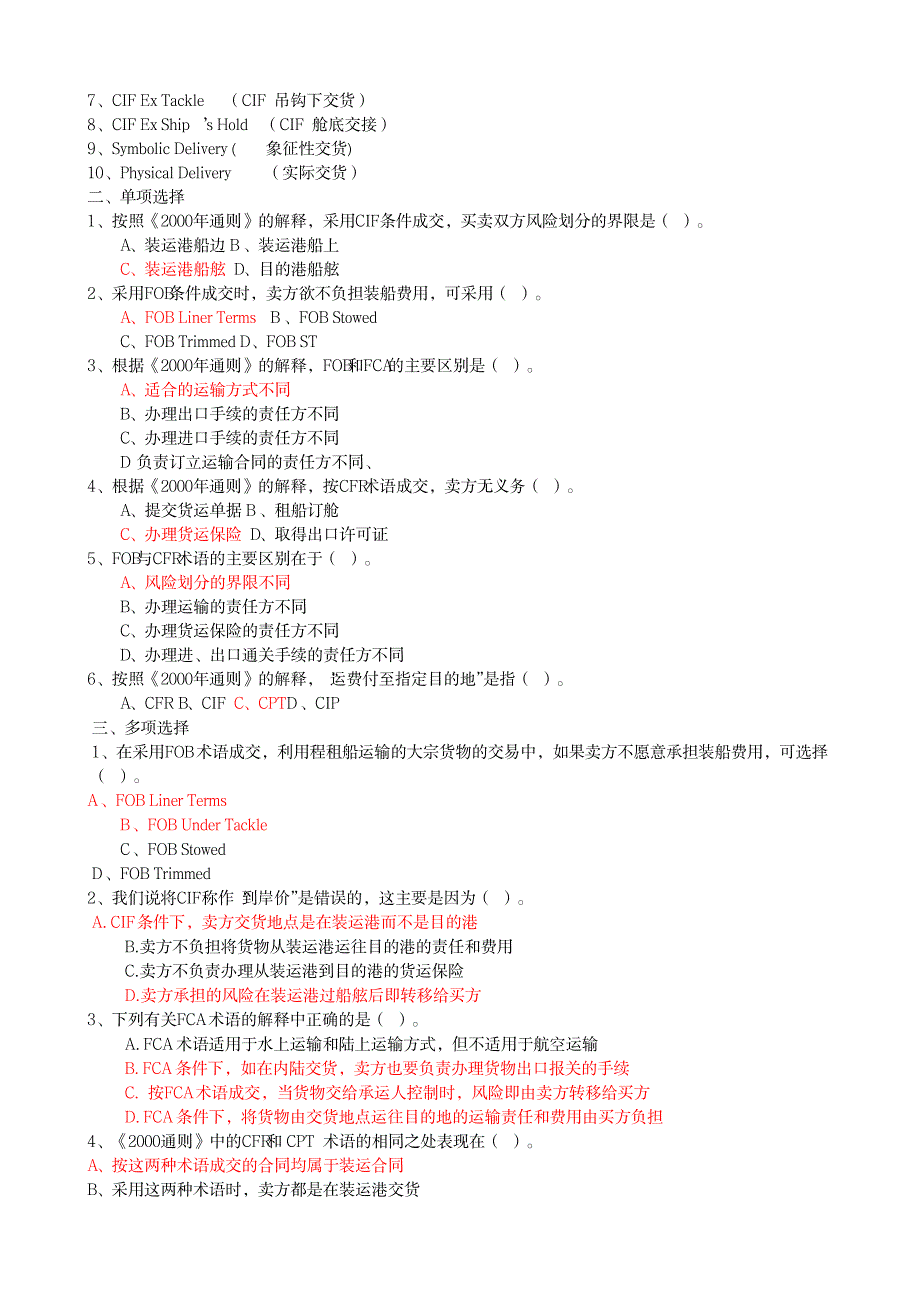 2023年国际贸易实务章节练习题_第3页