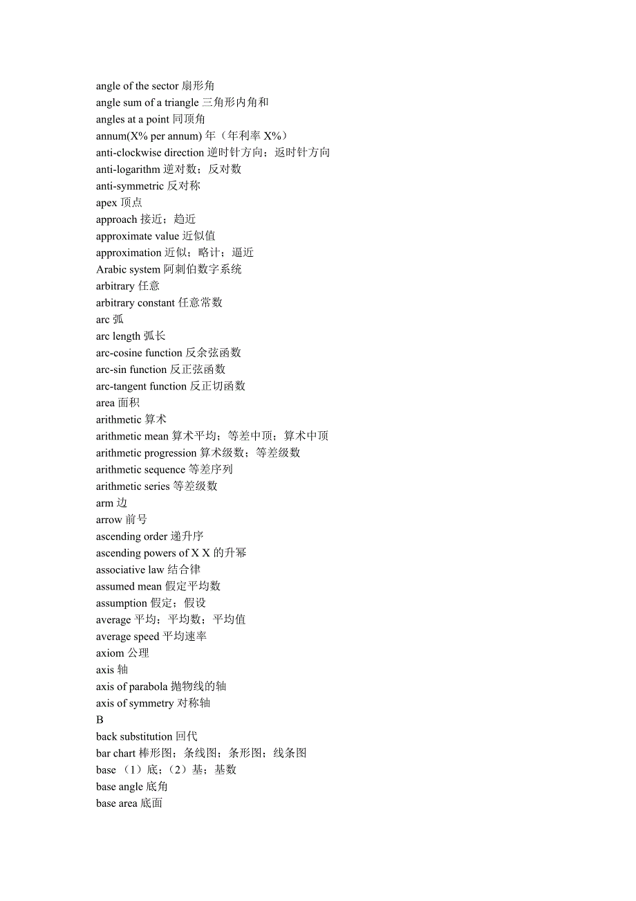 数学常用词汇.doc_第2页