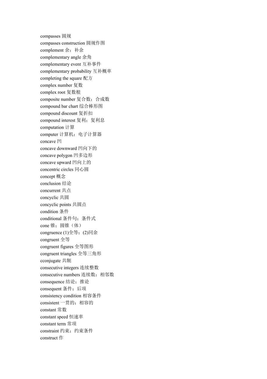 数学常用词汇.doc_第5页