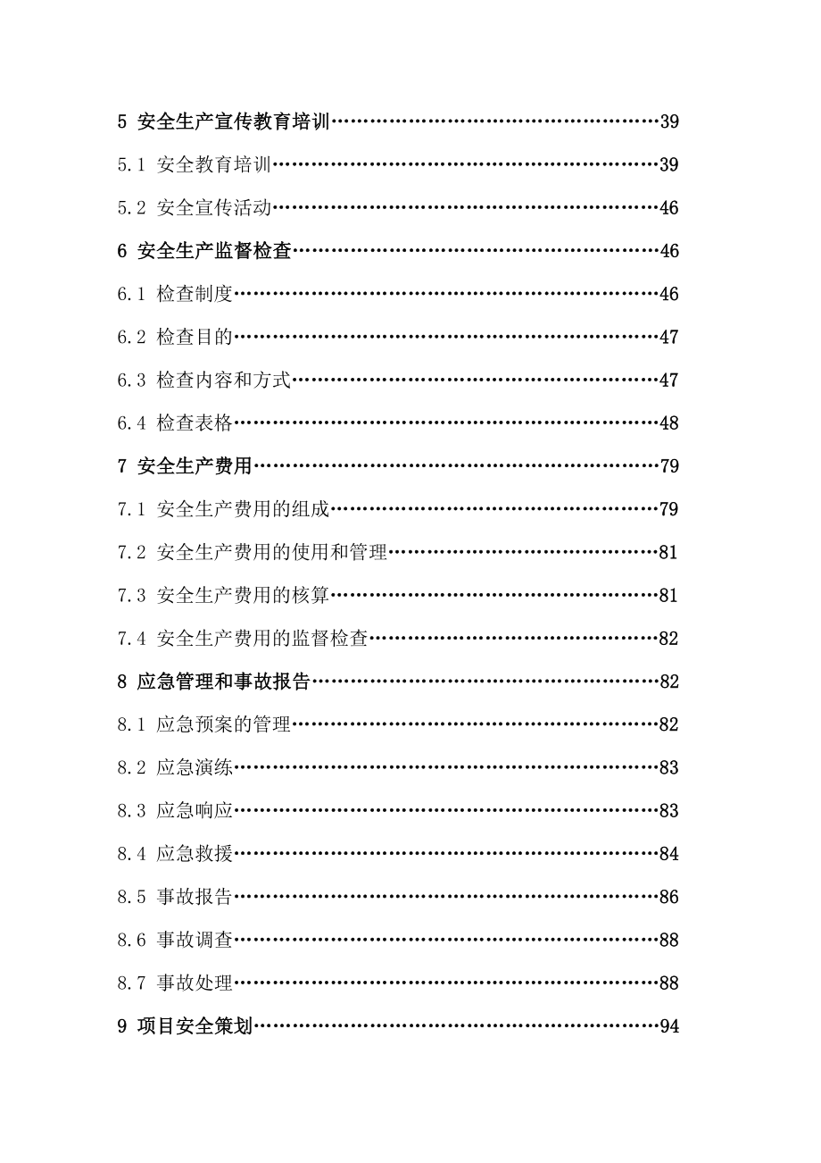 中建股份公司安全管理手册.doc_第4页