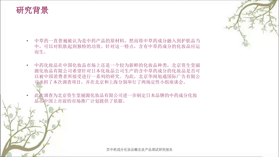 页中药成分化妆品概念及产品测试研究报告课件_第3页