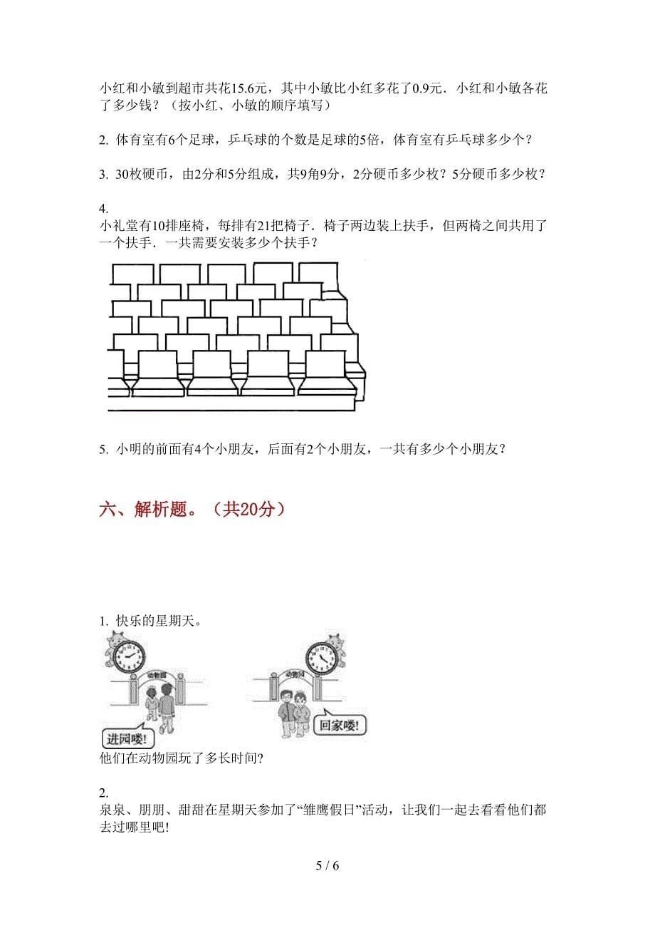 西师大版二年级数学上册第一次月考专项练习.doc_第5页