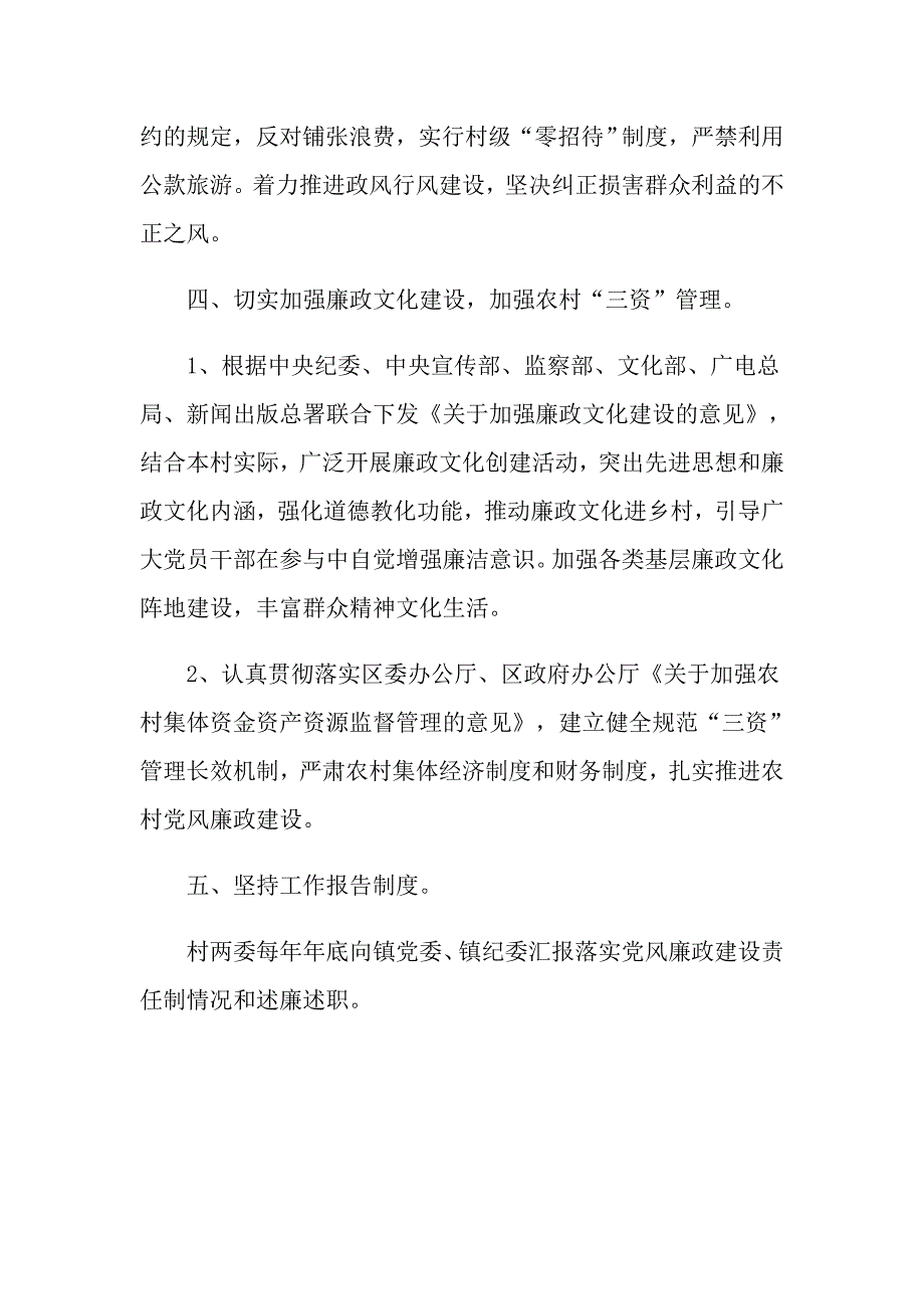 2021年村委会党风廉政建设工作计划范例_第3页