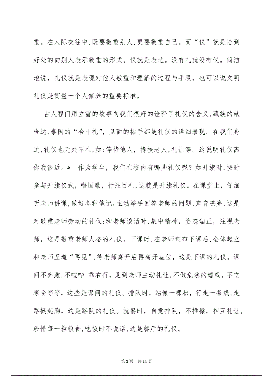 校内文明礼仪演讲稿范文集合5篇_第3页