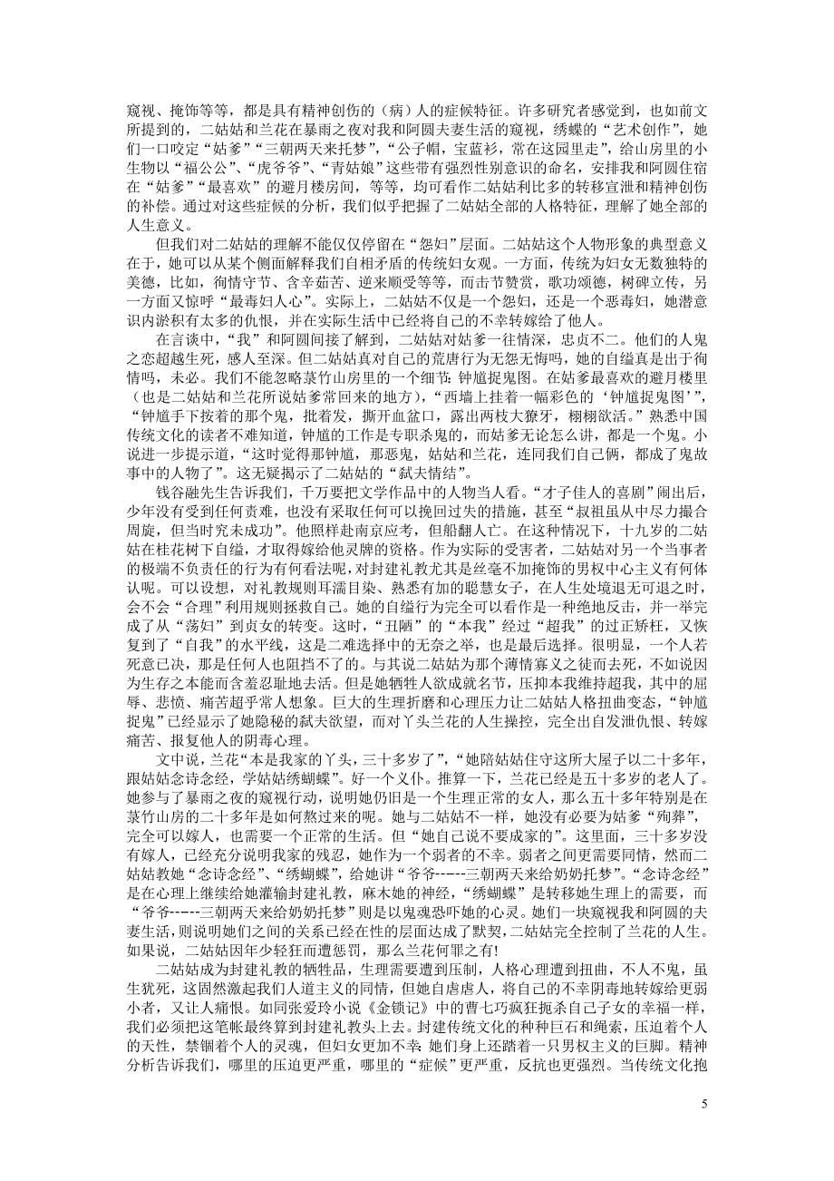 菉竹山房教案.doc_第5页