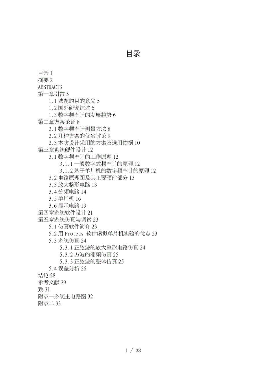 单片机简易频率计设计与制作论文_第1页