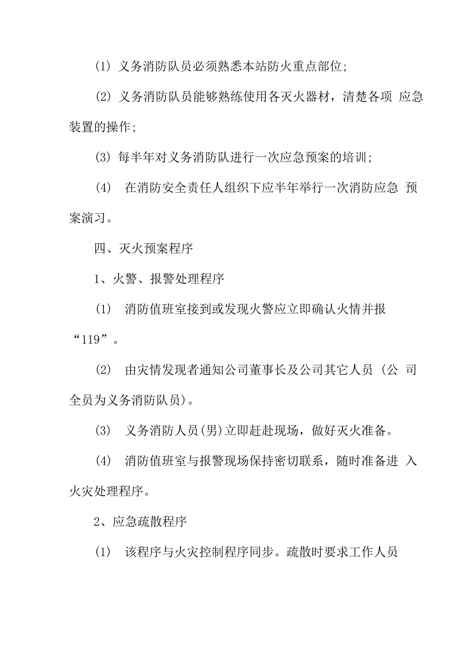 某灭火和应急疏散预案范本_第3页